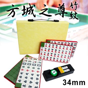 [TAITRA] FANG CHENG CHIH-TSUN 34mm Bamboo Grain Mahjong Set