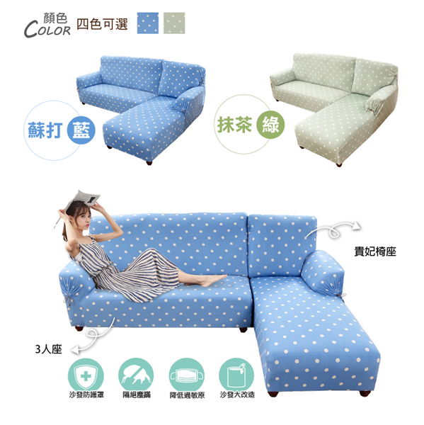 [TAITRA] Super Elastic L-Type Cool Feel Sofa Cover 2-Piece Set (Right) - Soda Blue