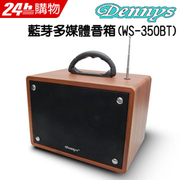 (Dennys)Dennys Bluetooth Multimedia Speaker (WS-350BT)