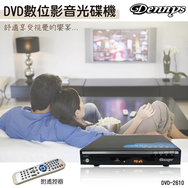 [TAITRA] Dennys DIVX / USB DVD Player (DVD-2610)