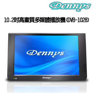 [TAITRA]  Dennys 10.2 นิ้วแบบ High Definition Multimedia Player (DVB-1028)