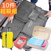 กระเป๋าจัดระเบียบสัมภาระ เซต 10 ชิ้น (6 ชิ้น + กระเป๋ารองเท้า + ถุงสุญญากาศ L + เข็มขัดกระเป๋า) - สีเทา