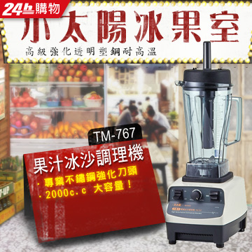 [TAITRA] Small Sun Juice Smoothie Blender TM767