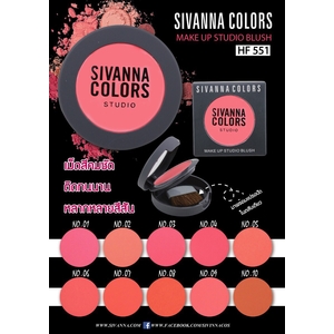 Sivanna Colors Make Up Studio Blush HF551 ของแท้ โปรโมชั่นถูกที่สุด