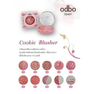 odbo Cookie Blusher OD407 โอดีบีโอ บลัชออน ของแท้ โปรฯ จัดหนัก ถูกจริง