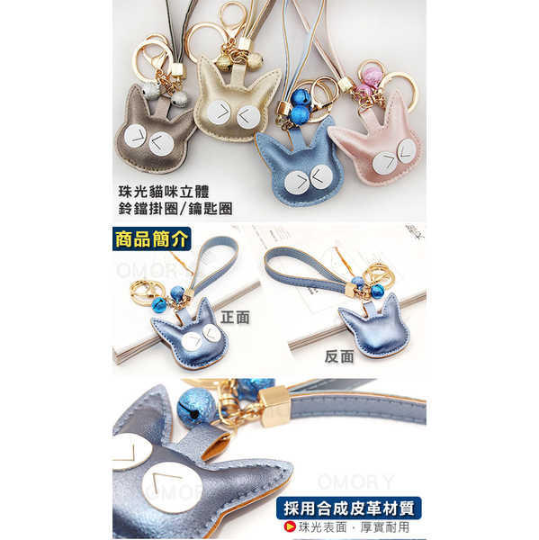 (OMORY)[OMORY] Pearl cat stereo bell ring / key ring - blue