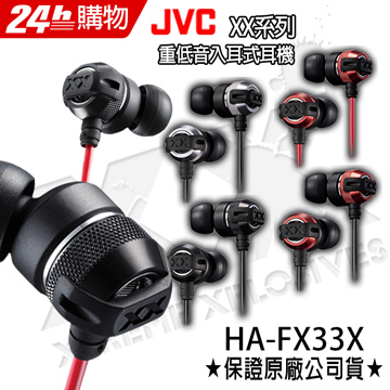 JVC เบส XX หูชุดหูฟัง HA-FX33X