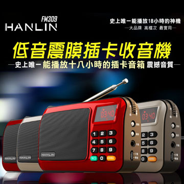[HANLIN-FM309] วิทยุการ์ดซับวูฟเฟอร์ไดอะแฟรม