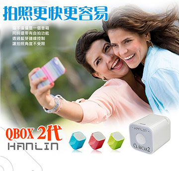 [HANLIN-Q-BOX2] ของแท้ Q-BOX2 บลูทู ธ Selfie 2 Generation Small Speaker (ตั้งเวลา + โทร + ฟังเพลง) Android Apple Universal