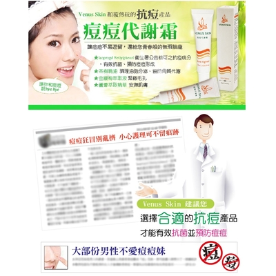 [Venus Skin] ผลิตภัณฑ์ลดสิว Acne Metabolism Cream 15 มล.