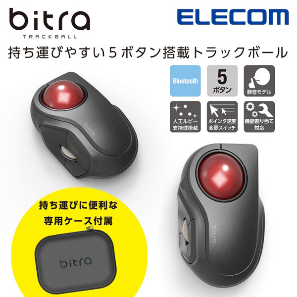 (ELECOM)ELECOM bitra portable wireless mute trackball mouse (forefinger)-Bluetooth