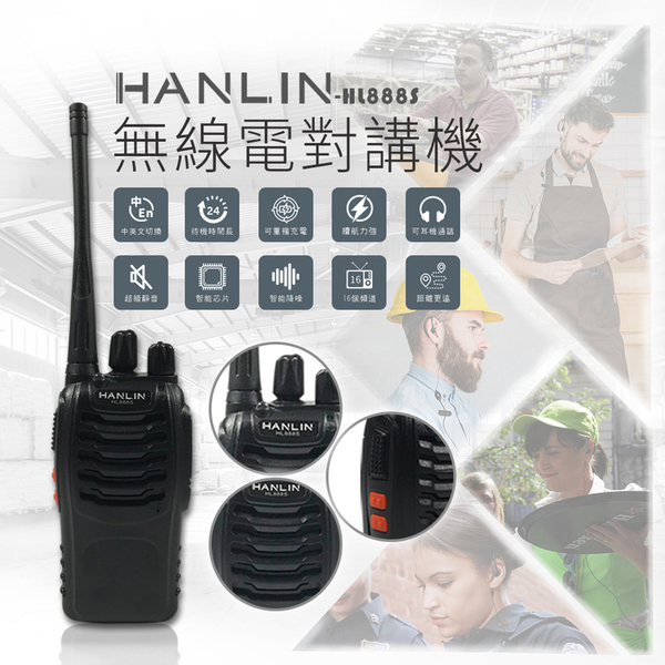(HANLIN)HANLIN radio walkie-talkie HL888S