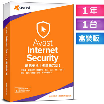 avast internet security 2019