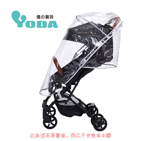((YODA))(YODA) Stroller Waterproof Rain Cover
