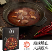 [Ma Shan Tang] ซุปหม่าล่าเลือดเป็ดหม้อไฟ (550 กรัม / กล่อง)