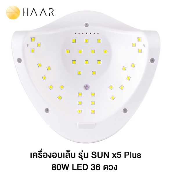 HAAR x SUN 5x Plus เครื่องอบเล็บเจล ยูวี UV LED แอลอีดี 36 ดวง 80W วัตต์ เทียบเท่า 120W ระบบเซ็นเซอร์อินฟาเรท