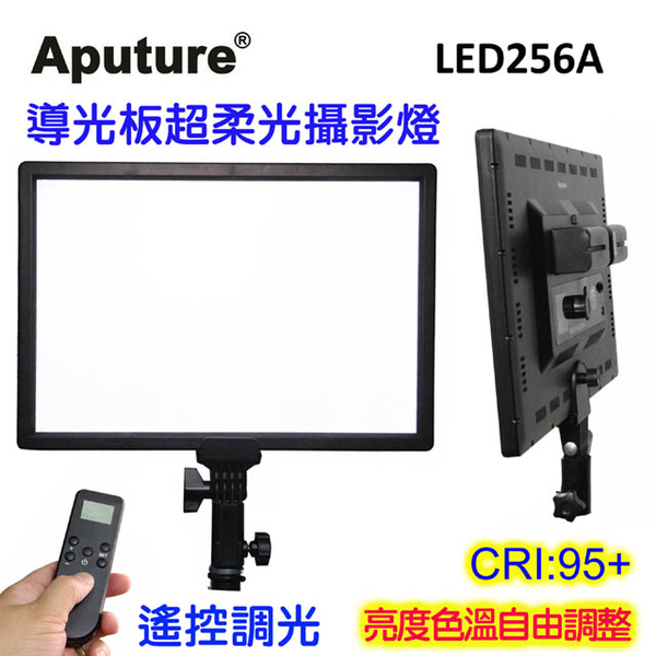 (Aputure)Aputure remote control flat-panel photography light LED256A with adjustable temperature and brightness