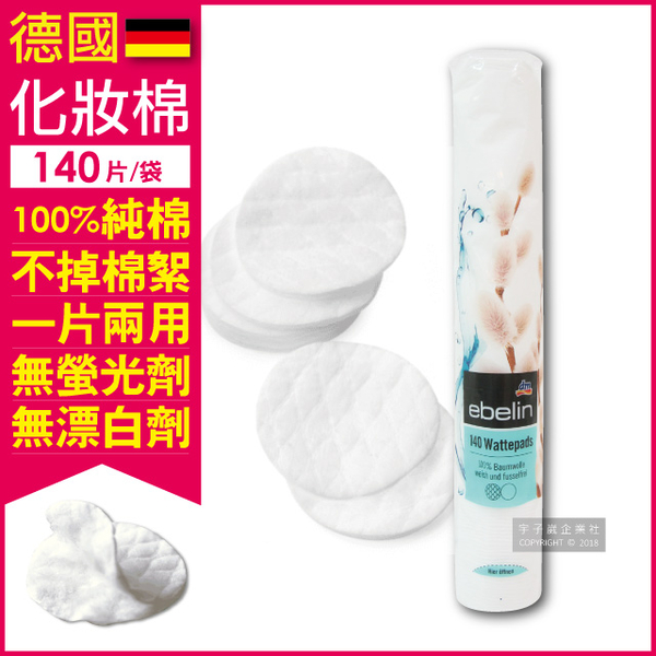 (DM ebelin)[Germany DM ebelin] 100% cotton cotton-free round cotton makeup remover (140 pieces of large packaging)