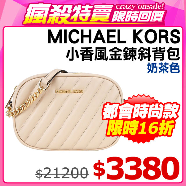 MICHAEL KORS ROSE Small Fragrant Gold Chain Twill Quilted Crossbody Bag-Small/Milk Tea