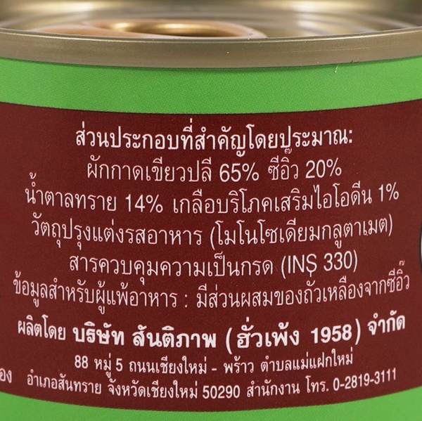 Pigeon Brand 醃白菜罐頭 140g