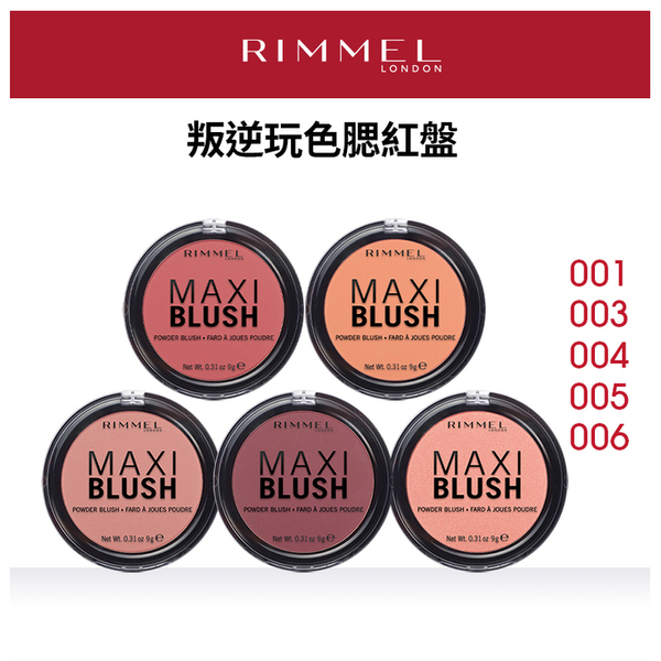 Rimmel London Rui Mei Rebellious Play Color Blush Palette (003 ปะการังสดใส) 9g