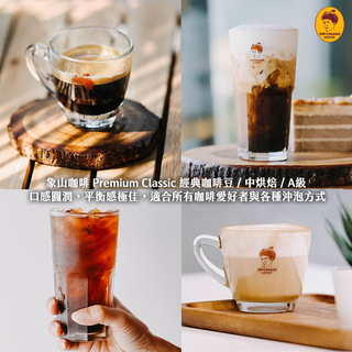 象山咖啡 - Premium Classic 經典咖啡豆 250g DOI CHAANG COFFEE  [泰國必買] 阿拉比卡 清邁高山種植