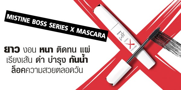 [即期品] MISTINE Boss Series X Mascara 防水睫毛膏 6g