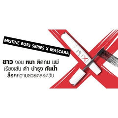 [即期品] MISTINE Boss Series X Mascara 防水睫毛膏 6g