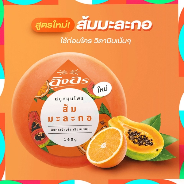 Ing On 草本香皂-柳橙木瓜 160g*4入