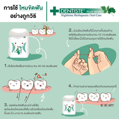 Dentiste 牙醫選牙線 50M