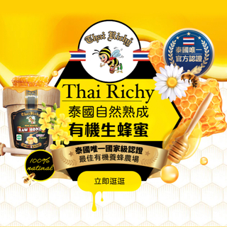 Thai Richy 純天然龍眼花蜜+木盒組 1000g 生蜂蜜