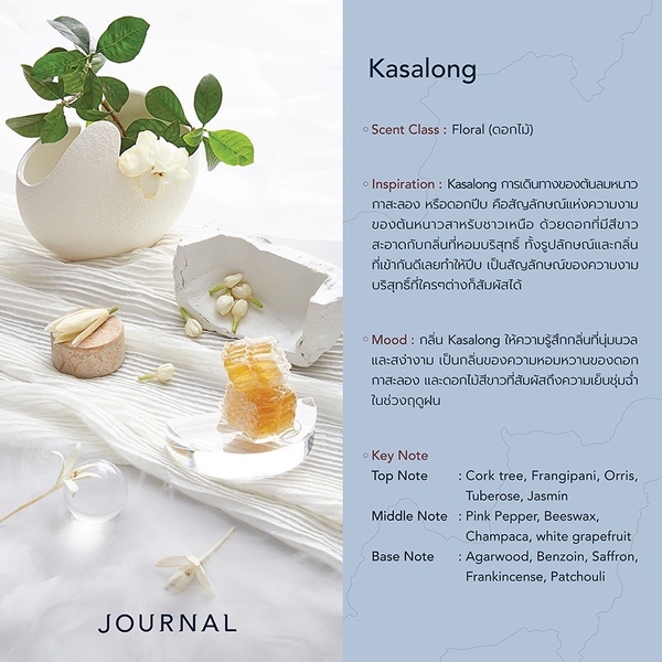 Journal - Kasalong 戛薩瓏香水 50ml