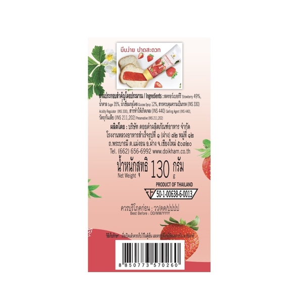 皇家 - 草莓果醬 抹醬 DOI KHAM130g