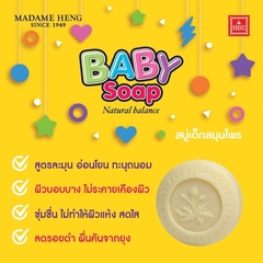興太太 平衡草藥 嬰兒專用香皂 150g MADAME HENG [泰國必買] 泰國肥皂 阿婆香皂