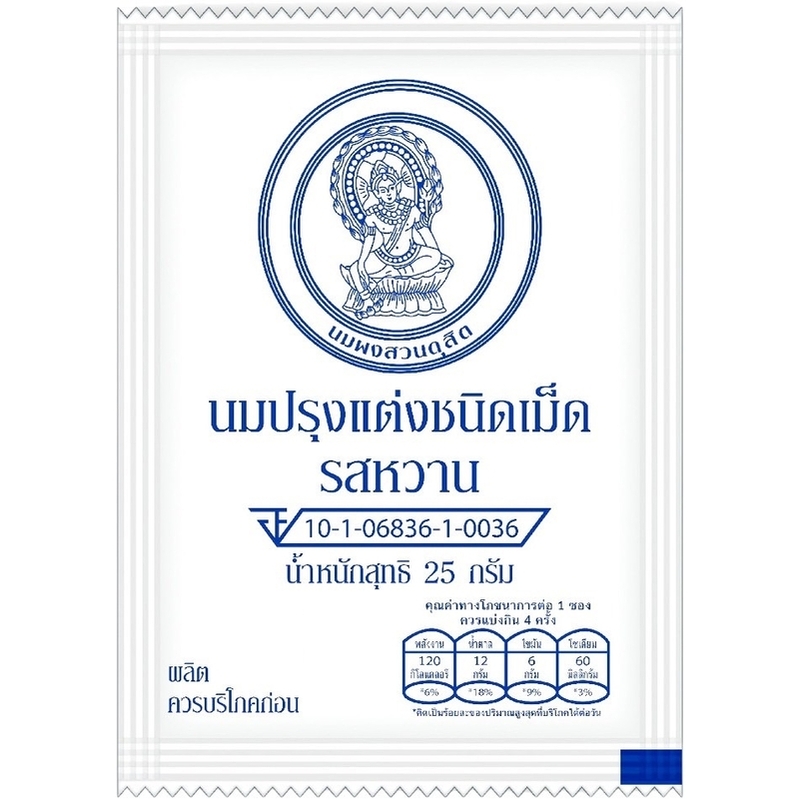 Suan Dusit 泰國皇家牛奶片 25g [泰國必買]