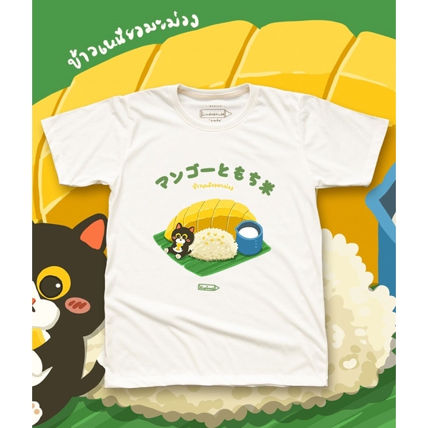 LineCense 芒果糯米飯 白色T-Shirt (XL) 文創