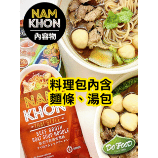 DO FOOD Supersiam 泰式牛骨湯麵  100g 調理包 料理包