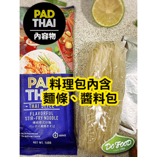 DO FOOD Superiam 泰式炒河粉  100g 調理包 料理包