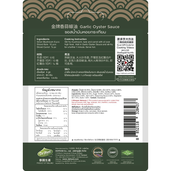 [ 即期品 ] DO FOOD 泰國銀都 金牌香蒜蠔油 70g 調理包 料理包