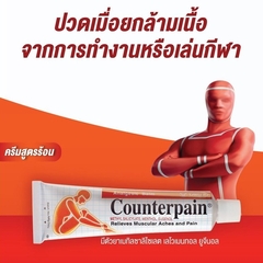 Counterpain 肌肉痠痛鎮痛舒緩藥膏 60g  (正品泰國直送)  酸痛
