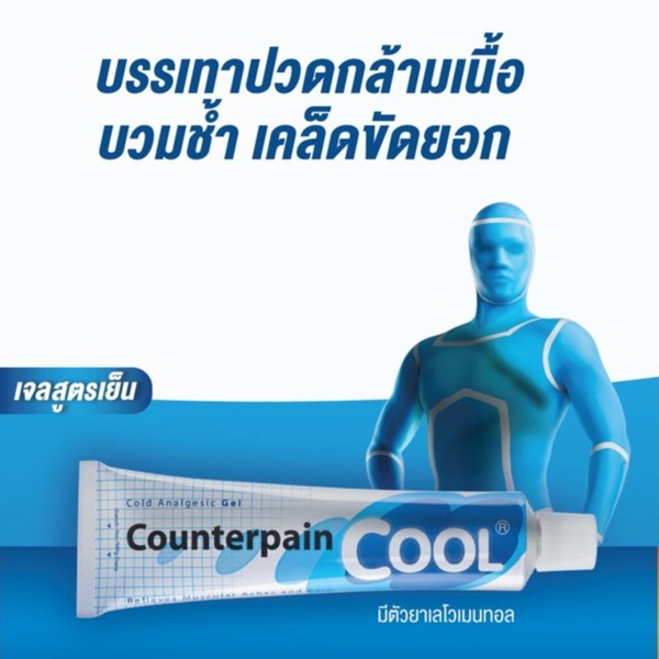 Counterpain 涼感肌肉痠痛鎮痛舒緩藥膏 120g  (正品泰國直送)  [泰國必買]  酸痛