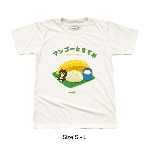 LineCense 芒果糯米飯 白色T-Shirt (尺碼 S - L) 文創