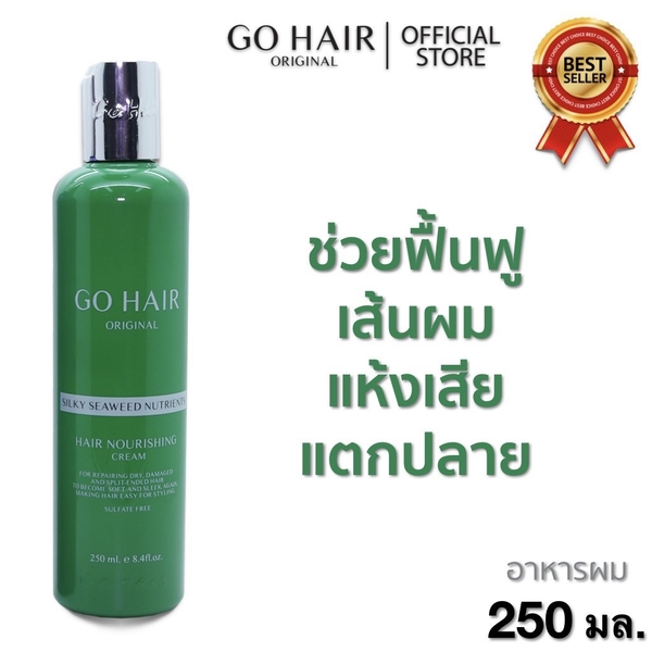 GO HAIR - 絲滑海藻護髮素 250ml