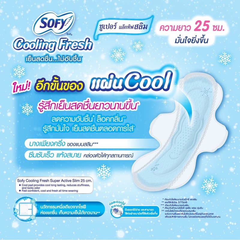 SOFY 蘇菲 - 清新涼感超薄衛生棉 25cm*14片 許願商品