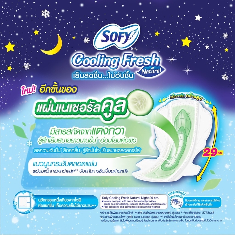 SOFY 蘇菲 - 清新涼感小黃瓜系列夜用衛生棉 29cm*12片 許願商品