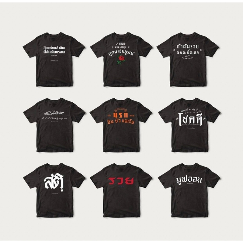 Akkara Bangkok 創意泰文音標T恤 - 釋懷吧 - 黑色 (尺碼 2XL-3XL)