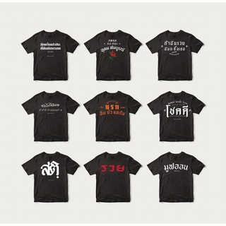 Akkara Bangkok 創意泰文音標T恤 - 釋懷吧 - 黑色 (尺碼 2XL-3XL)
