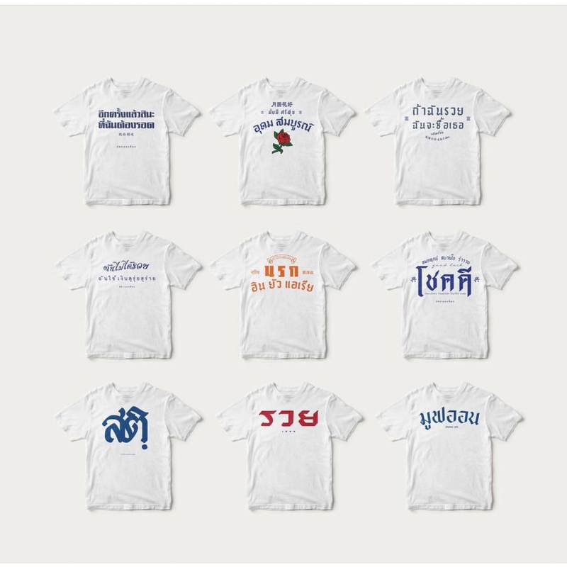 Akkara Bangkok 創意泰文音標T恤 - 月園花好 (字釋：鴻運當頭)  - 白色 (尺碼 S-XL)