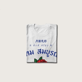Akkara Bangkok 創意泰文音標T恤 - 月園花好 (字釋：鴻運當頭) - 白色 (尺碼 2XL-3XL)