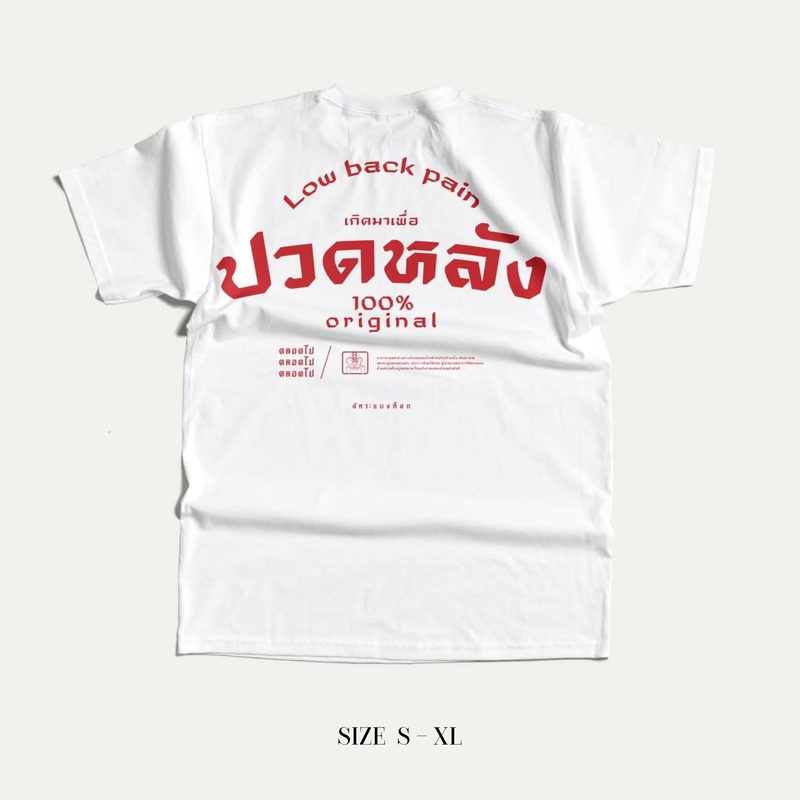 Akkara Bangkok 創意泰文音標T恤 - 腰痠背痛 - 白色 (尺碼 S-XL)